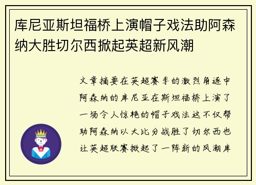 库尼亚斯坦福桥上演帽子戏法助阿森纳大胜切尔西掀起英超新风潮