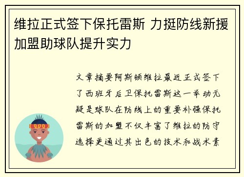 维拉正式签下保托雷斯 力挺防线新援加盟助球队提升实力 维拉正式签下保托雷斯 力挺防线新援加盟助球队提升实力