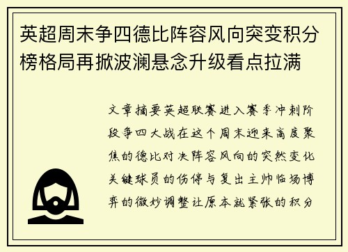 英超周末争四德比阵容风向突变积分榜格局再掀波澜悬念升级看点拉满