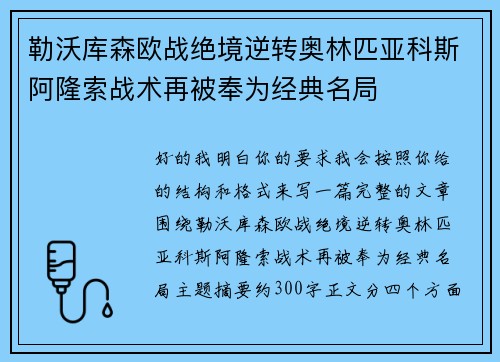 勒沃库森欧战绝境逆转奥林匹亚科斯阿隆索战术再被奉为经典名局