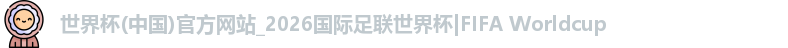 世界杯